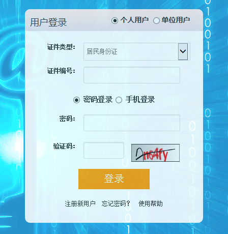 北京软考报名网站入口