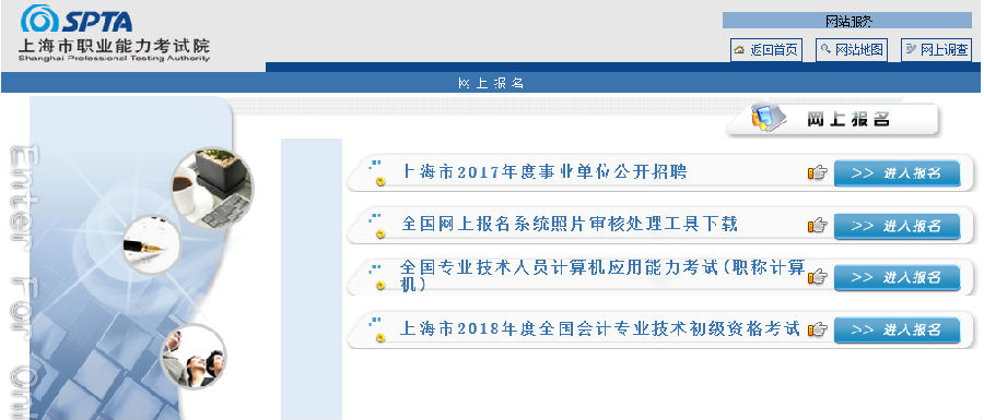 上海软考报名网站