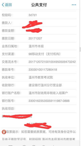 2017下半年温州教师资格证面试缴费流程