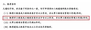 安徽2017年二建报名条件.png.png 安徽2017年二建报名条件.png.png