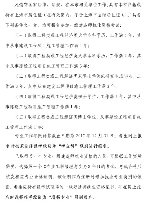 2018年上海一建报考条件,上海一建报名条件