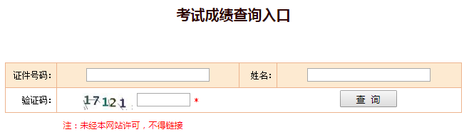 考试成绩入口.png 考试成绩入口.png