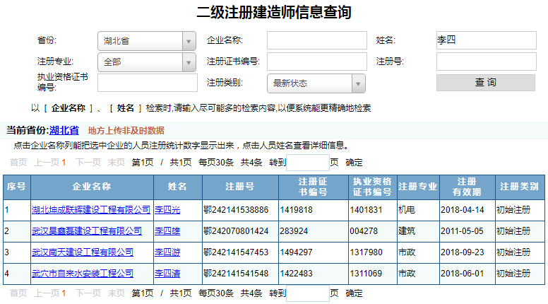 湖北二级建造师注册查询,二建注册如何查询?