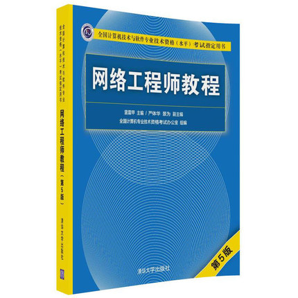 2018版网络工程师教程简介(图)