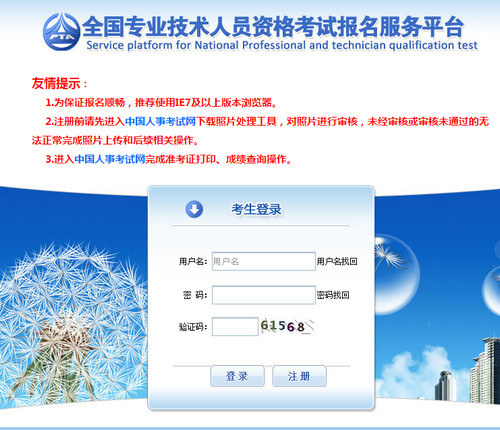 2018年北京一建报名入口:中国人事考试网