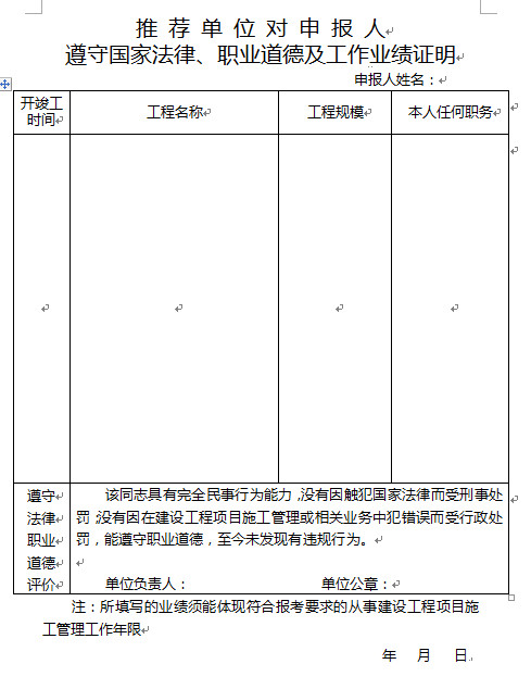 2018年福建一级建造师业绩证明样本：