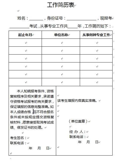 2018年广东二级建造师工作年限证明表样本