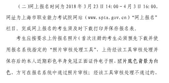 2018年上海二级建造师报名时间:3月23日-4月