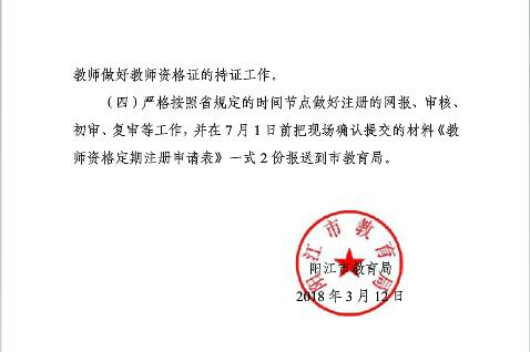 阳江市2018年上半年教师资格认定和定期注册