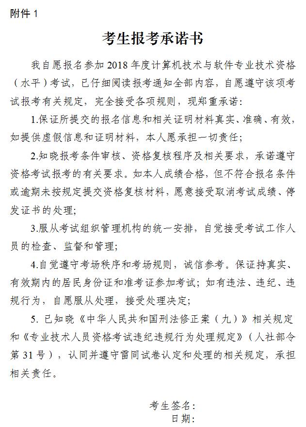 广州市人事考试中心关于2018年度计算机技术