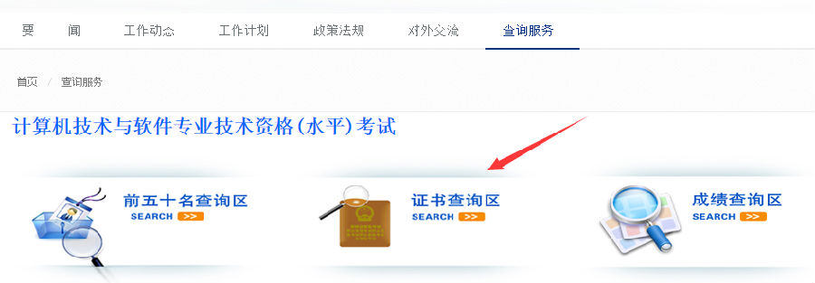 系统分析师证书查询