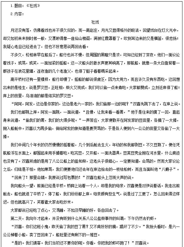 2016下半年初中语文教师资格证面试真题：《社戏》考题回顾1
