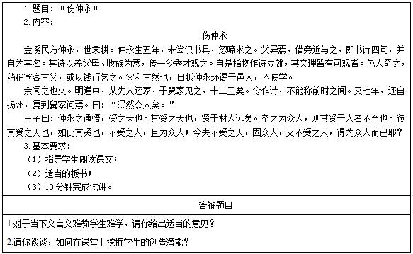 2016下半年初中语文教师资格证面试真题：《伤仲永》考题回顾