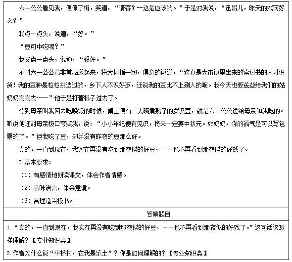 2016下半年初中语文教师资格证面试真题：《社戏》考题回顾2