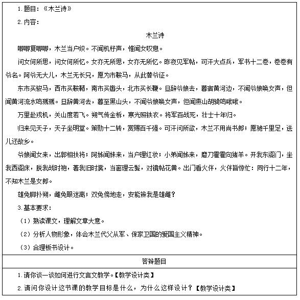 2016下半年初中语文教师资格证面试真题：《木兰诗》考题回顾