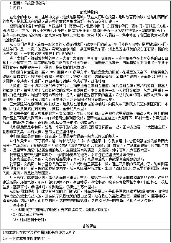 2016下半年初中语文教师资格证面试真题：《故宫博物院》考题回顾
