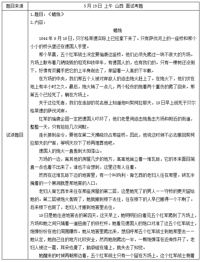 2018上半年初中语文教师资格证面试真题及答案：《蜡烛》考题回顾