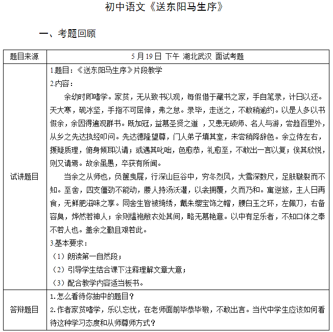 2018上半年初中语文教师资格证面试真题及答案：《送东阳马生序》考题回顾