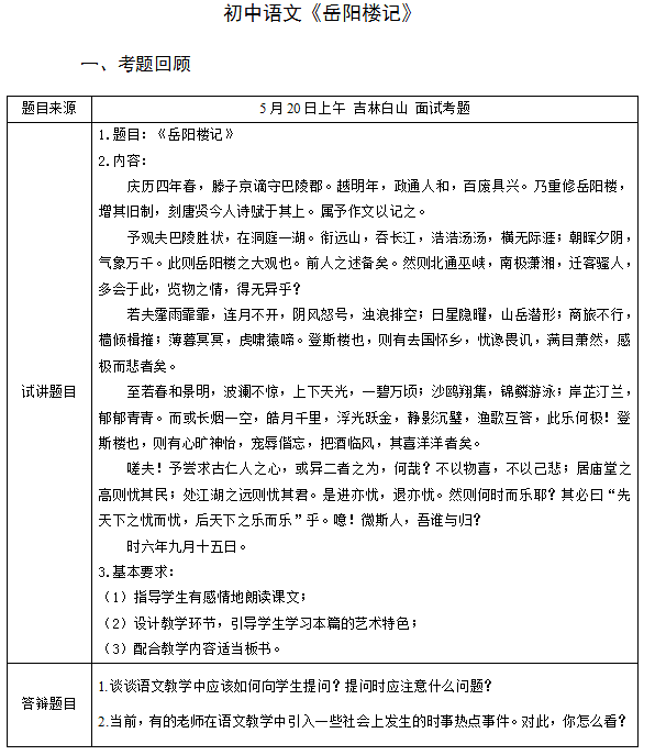 2018上半年初中语文教师资格证面试真题及答案：《岳阳楼记》考题回顾