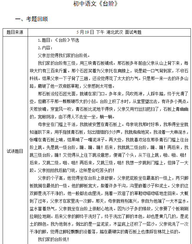 2018上半年初中语文教师资格证面试真题及答案：《台阶》考题回顾1
