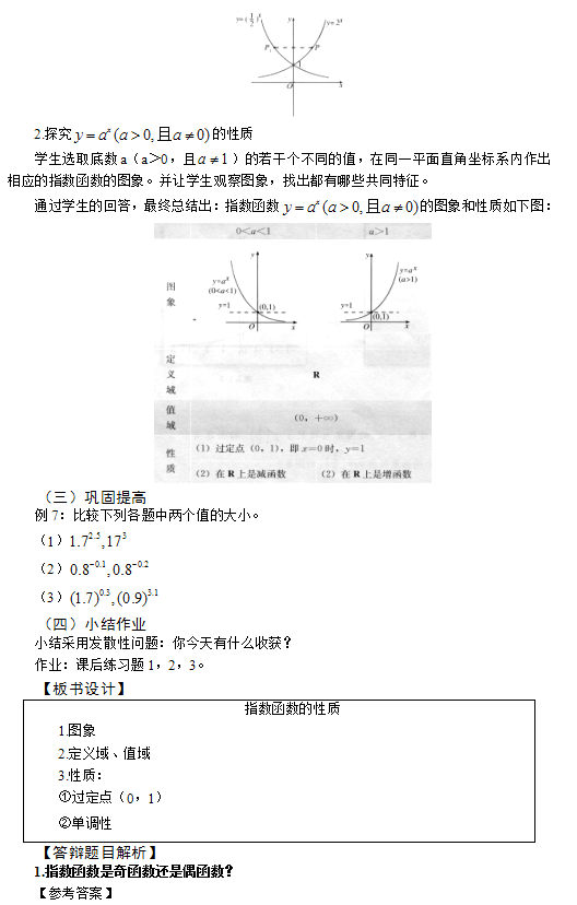 2018上半年高中数学教师资格面试真题:指数函