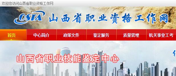 山西人力资源管理师官网-山西省职业技能鉴定中心
