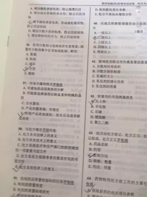 初级药师考试真题
