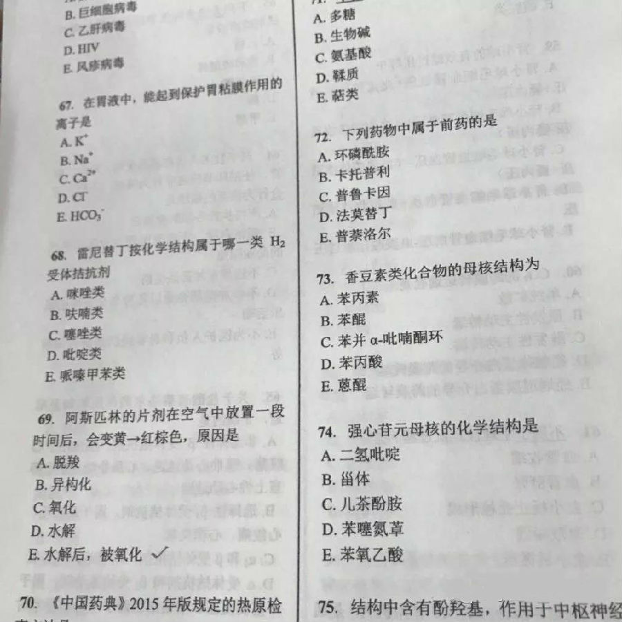 初级药师考试真题