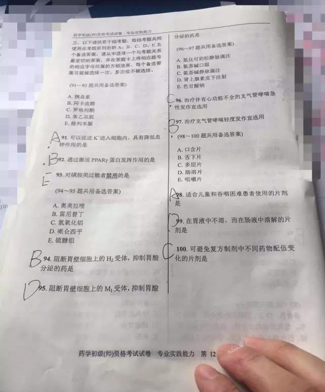 初级药师考试真题