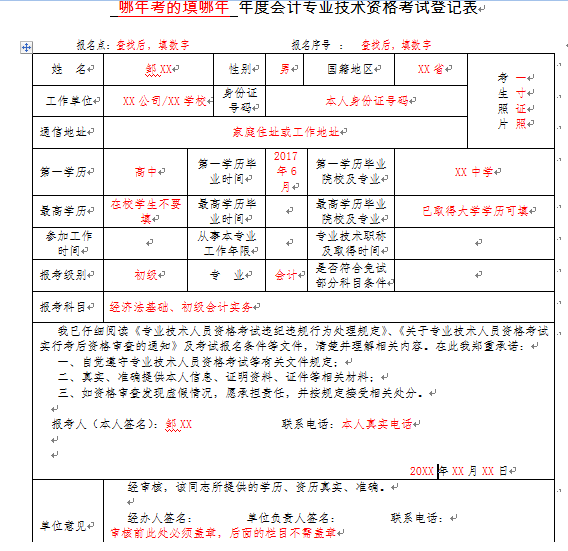 湘潭2018年初级会计考后资格审核通知
