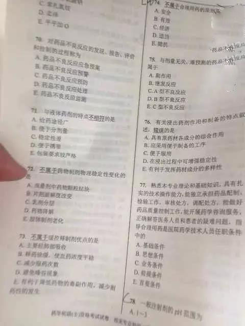 初级药师考试真题