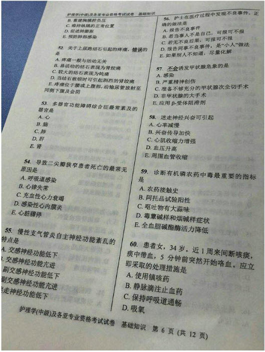 2018年主管护师考试真题_2018年主管护师考