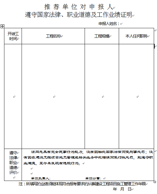 2018年福建一建报名工作业绩证明样本