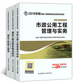 二级建造师教材 二级建造师教材