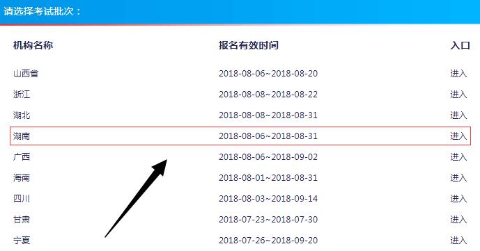 湖南2018年通信考试报名入口截图.jpg