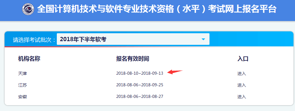 2018下半年天津信息系统项目管理师报名时间