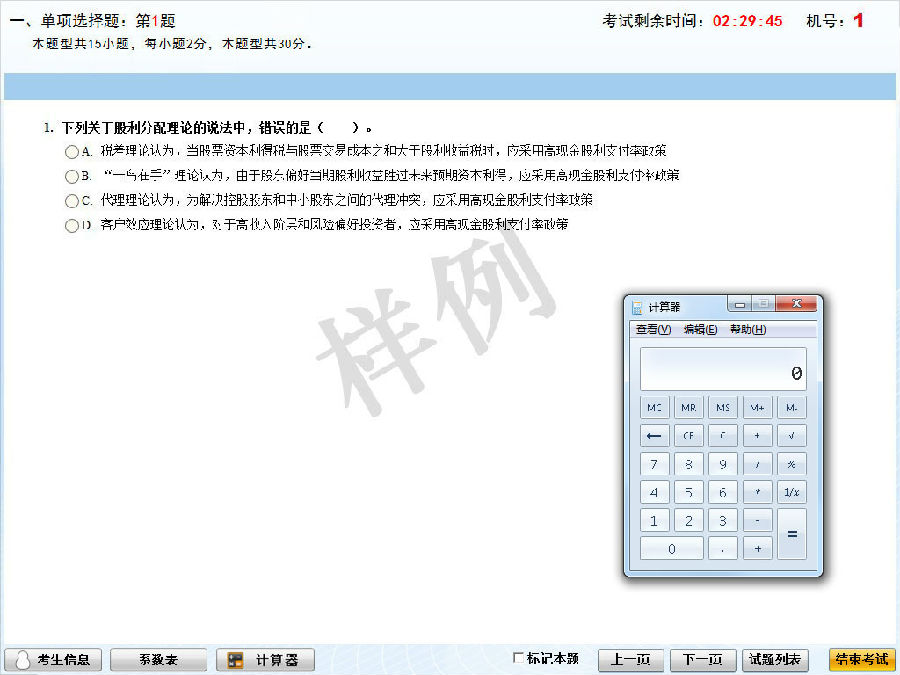 注册会计师机考客观题答题页面 注册会计师机考客观题答题页面