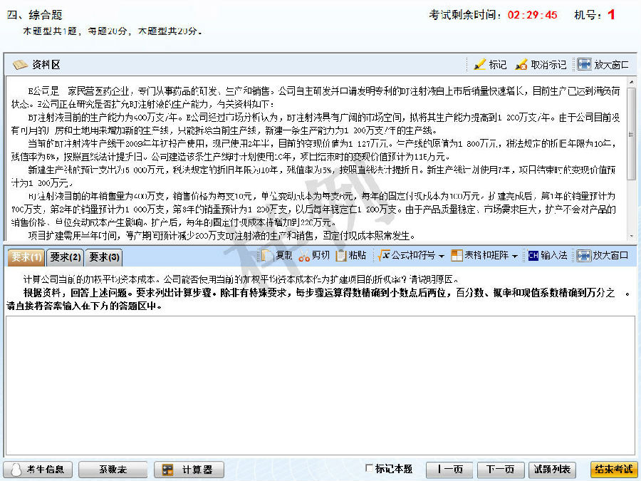注册会计师机考主观题的答题页面 注册会计师机考主观题的答题页面