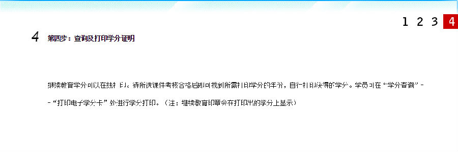 黑龙江省执业药师协会网继续教育流程
