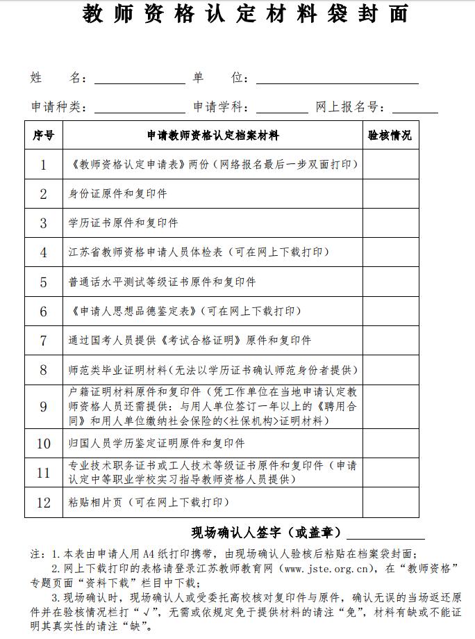 2018年秋季江苏苏州吴中区教师资格认定通知