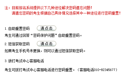 教师资格证准考证打印忘记密码处理方式 教师资格证准考证打印忘记密码处理方式