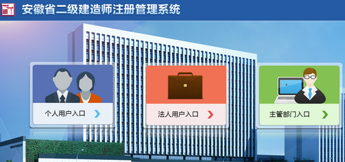 安徽二级建造师注册 安徽二级建造师注册