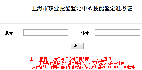 上海人力资源管理师准考证打印