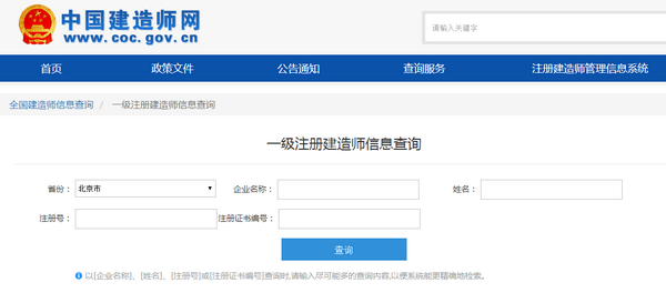 北京一级建造师注册查询系统|北京一级建造师