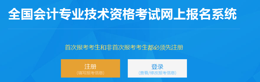 2019年北京初级会计师报名入口