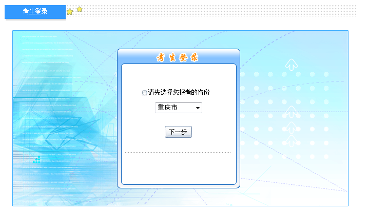 重庆2019年初级会计师报名入口