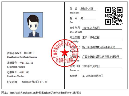 二级建造师注册证书电子证书样式