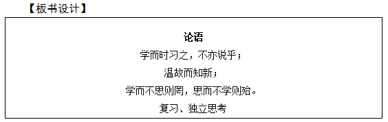 初中语文教师资格证面试真题及答案：论语十二章板书设计