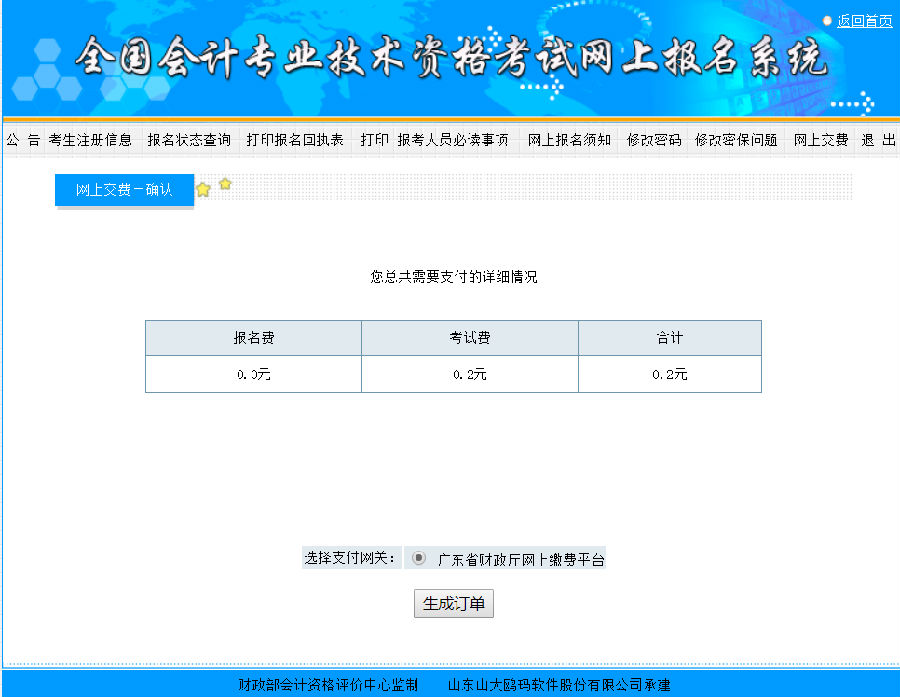 惠州市2019年初级会计师网上报名缴费说明2
