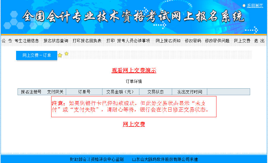 惠州市2019年初级会计师网上报名缴费说明1